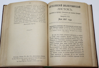 Руководство для сельских пастырей. № 14-35, 51 за 1897 г.