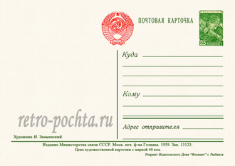 8083 И Знаменский 1959 г