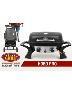 Комплект: Портативный газовый гриль 2 горелки и Подставка складная для газового гриля HOBO PRO