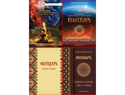 Славомир и Миролада Гулеватые. Комплект из 4-х книг