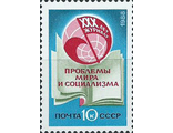 5919. 30 лет журналу "Проблемы мира и социализма". Эмблема журнала