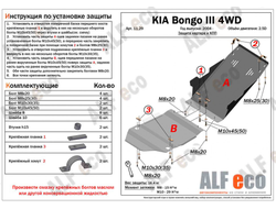 Kia Bongo 4WD 2004- V-2,5D; 2,9 Защита картера (Сталь 2мм) ALF11291ST