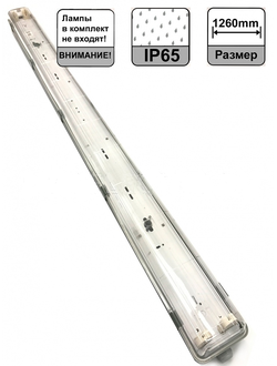 Светильник ЛСП под светодиодную лампу Т8 1200мм см V3-2T8-120-230-АC