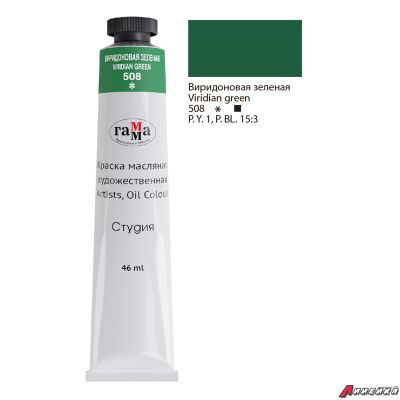 Краска масляная художественная Гамма "Студия", 46мл, туба, виридоновая зеленая. 0.00.А046.508