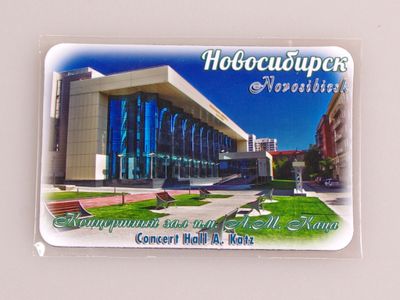Гибкий сувенирный магнит на холодильник 8х6 см. с фото концертного зала им. А. М. Каца, Новосибирск