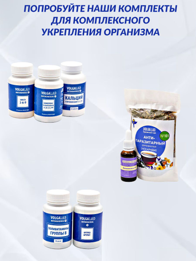 Пишевая добавка Помощь бросающим курить Фитокомплекс ВолгаЛадь № 57, 90 капсул