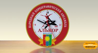 ЧАСЫ ( МДФ ) "Алькор"