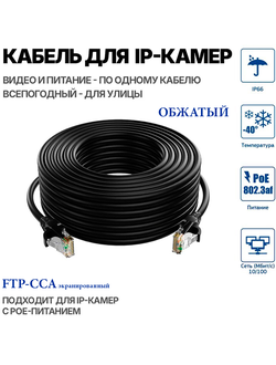 Готовые кабеля для IP камер до 100 MP