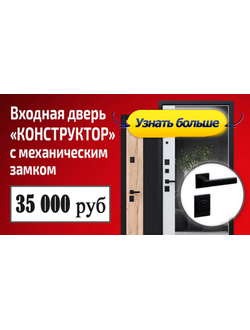 Стальная дверь   Конструктор с зеркалом (адаптивная замковая часть)