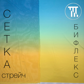 Сетка-стрейч градиент, цв. Темная бирюза + Светло-желтый