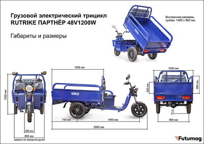 Грузовой электротрицикл Rutrike Партнёр 1500 48V1200W синий