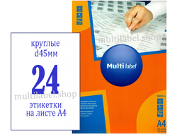 Этикетки А4 самоклеящиеся MultiLabel, белые, Ø45мм, 24шт/л, 40450450