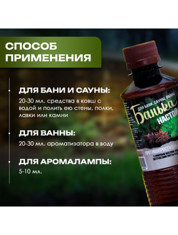 Настои для бани Противопростудный, 250 мл.