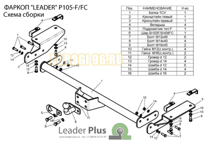 Фаркоп Лидер-Плюс для Peugeot Boxer (2006-2019)