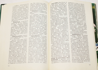 Зиновьева Н. Ф. Комнатное цветоводство. Ташкент: Мехнат. 1988г.