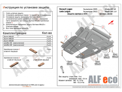 Lada Largus 2012- V 1,6 8-кл защита картера и КПП
