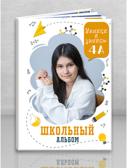 Альбом "Умники и умницы" белый