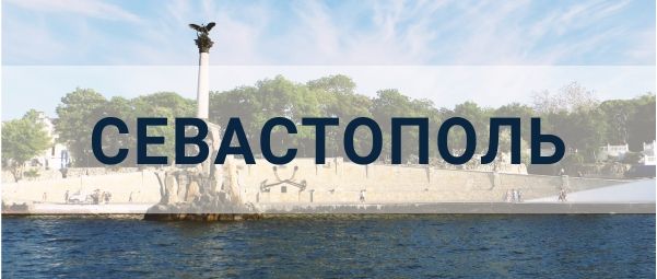 Реклама в Севастополе