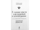 Кабардин Г. 5 наших чувств для здоровой и долгой жизни. М.: 2014