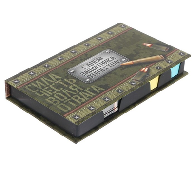 Бумажный блок в пластиковом футляре "С Днём защитника Отечества": 100 листов и 2 набора стикеров