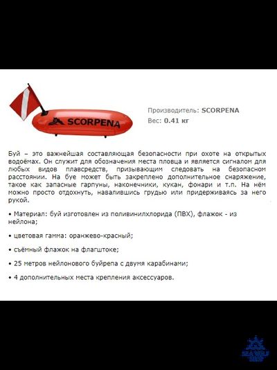 Буй овальный Scorpena А Rubicon ПВХ