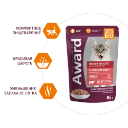 AWARD (Авард) Indoor Big Cats, влажный корм для домашних кошек крупных пород, Говядина в соусе 85 г