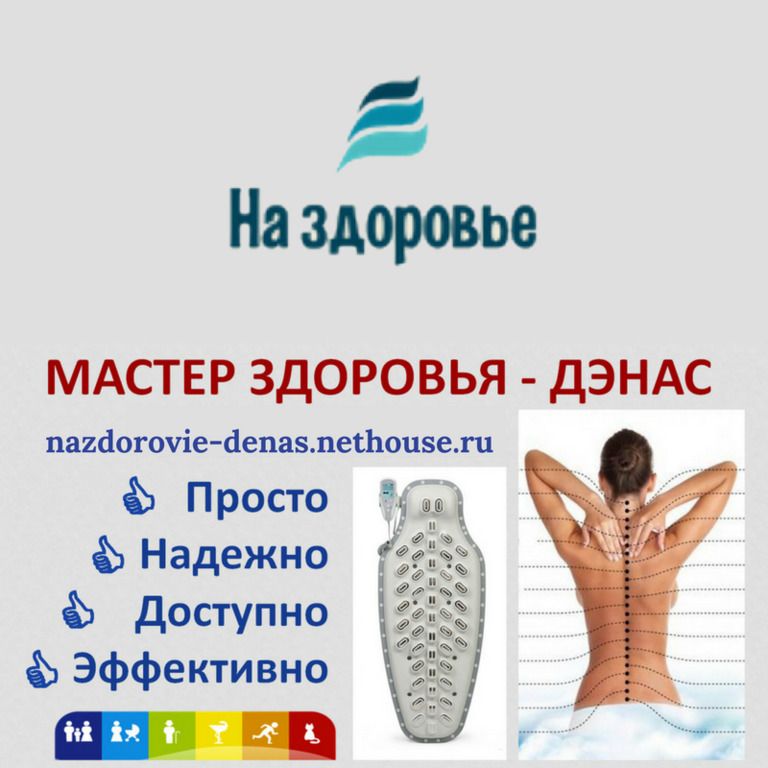 Мастер Здоровья Интернет Магазин