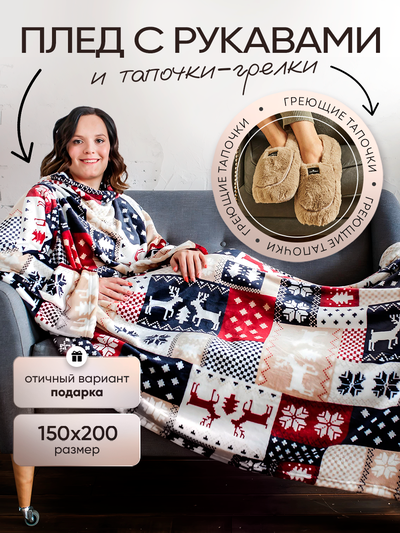 Зимние узоры и Тапочки-грелки для ног Luxury (бежевые)