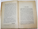 Фридлендер Л. Картины бытовой истории Рима в эпоху от Августа до конца династии Антонинов. Часть 1. СПб.: Брокгауз-Ефрон, 1914.