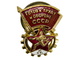 Знак Готов к труду и обороне СССР (ГТО), 2 ступень. ММД. СССР, 1946-1961 гг.