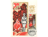 КМ. СССР. 30 лет Победы. Худ. Ю. Левиновский