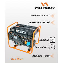 Бензиновый генератор VILLARTEC GG6300C 5.5 квт