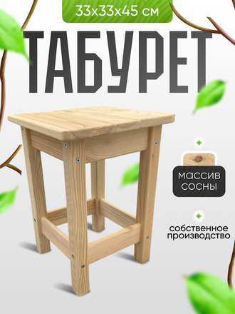 Табурет хозяйственный
