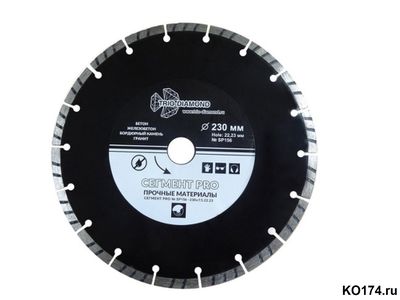 Диск алмазный 230х3.0х10х22.2 Segment Pro Trio-Diamond