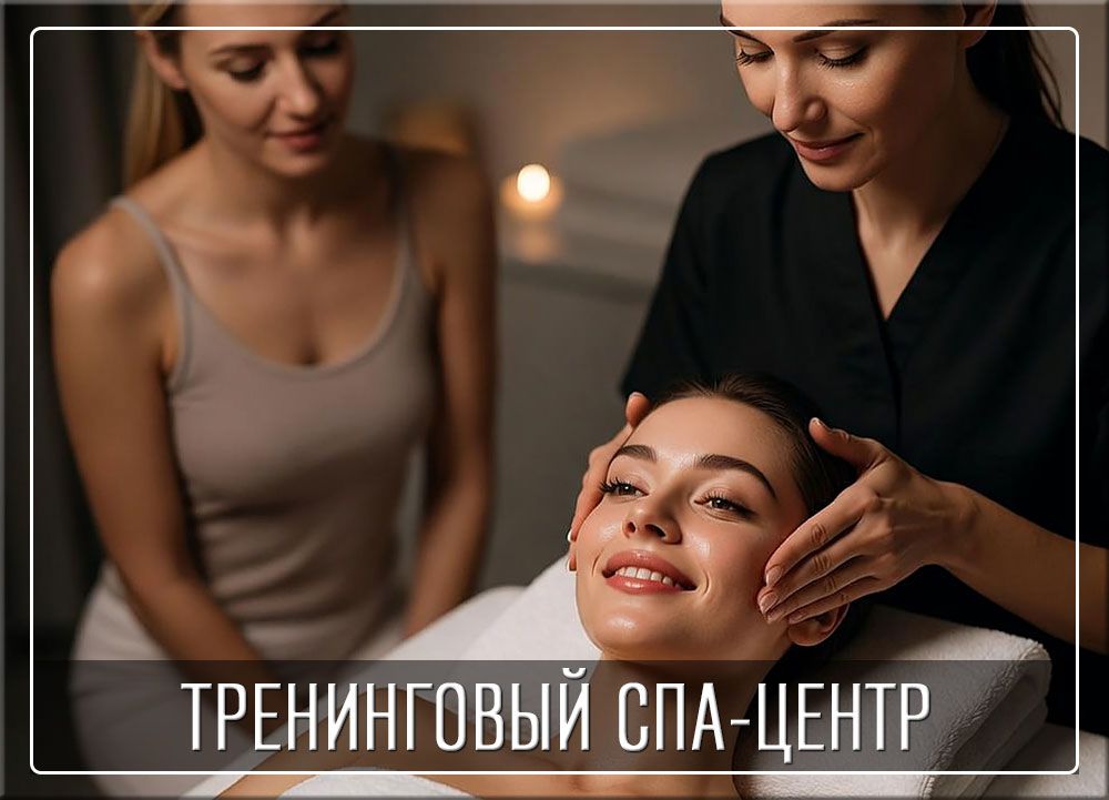 Курсы массажа и шугаринга в спа-центре "Ласкадо" - Ваш эффективный и быстрый путь к успеху. 
