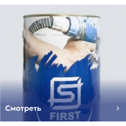 Морозостойкие краски FIRST FROST