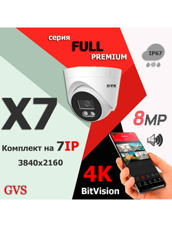 GVS комплект видеонаблюдения GVS-X7-F8m-full, 8MP, расширение 3840x2160