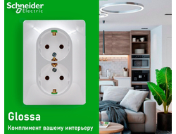 Розетки и выключатели Systeme Electric Glossa