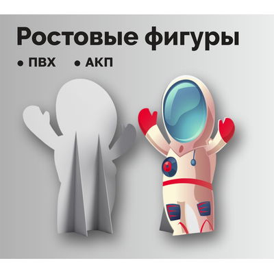 Ростовые фигуры