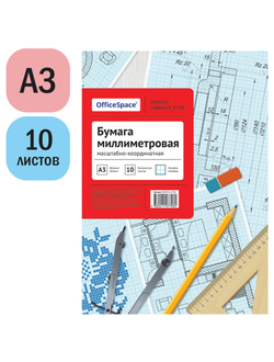 Бумага масштабно-координатная OfficeSpace, А3 10л., голубая, в папке