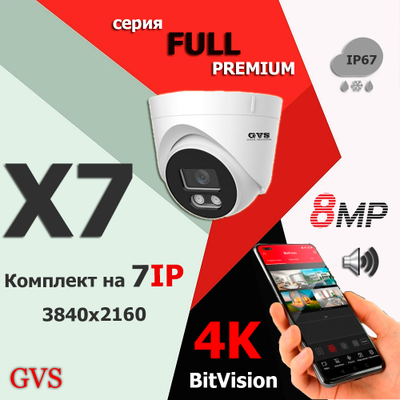 GVS комплект видеонаблюдения GVS-X7-F8m-full, 8MP, расширение 3840x2160