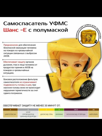 самоспасатель Шанс-Е