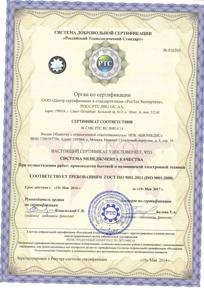 Сертификат менеджмента качества.
