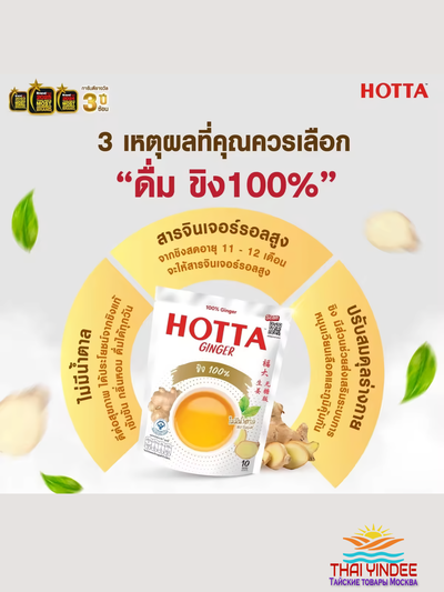 Тайский имбирный чай без сахара HOTTA 100% Instant Ginger (70 гр/10 саше)