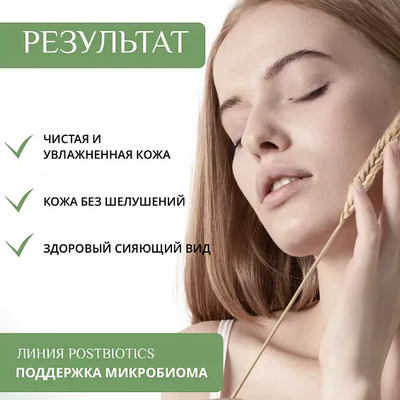 Гель очищающий для лица "Bioakneroll Postbiotics", 100 мл