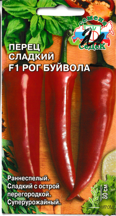 Перец сладкий "Рог буйвола" (F1, сладкий с острой перегородкой)