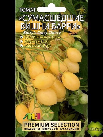 Томат "Сумасшедшие вишни Барри" (1 м, урожайный и вкусный)