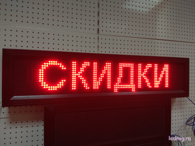 Бегущая строка 21*101см красные диоды