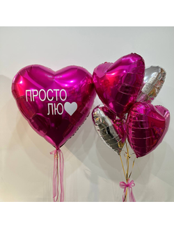 Композиция из шаров "просто лю"