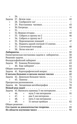 В царстве смекалки. Книга 2. Советское наследие. Игнатьев Е.И.